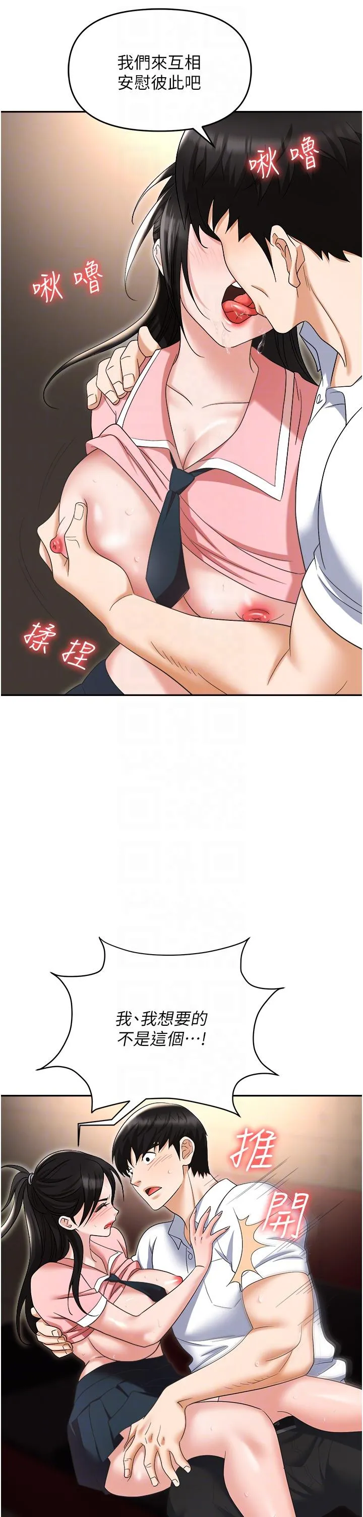 职场陷阱 - 第49话-教导问题学生的第一堂课 - page 27