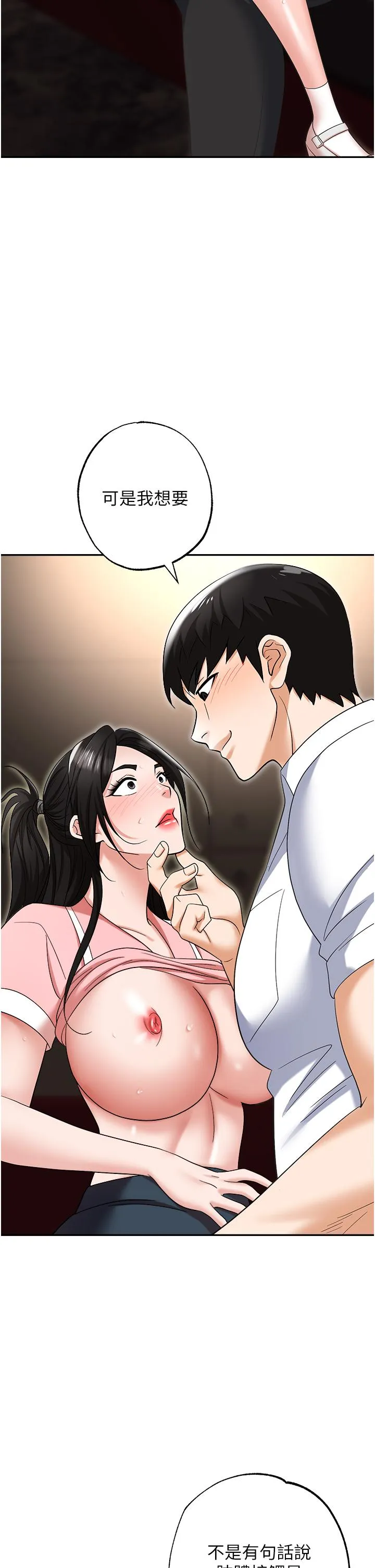 职场陷阱 - 第49话-教导问题学生的第一堂课 - page 28