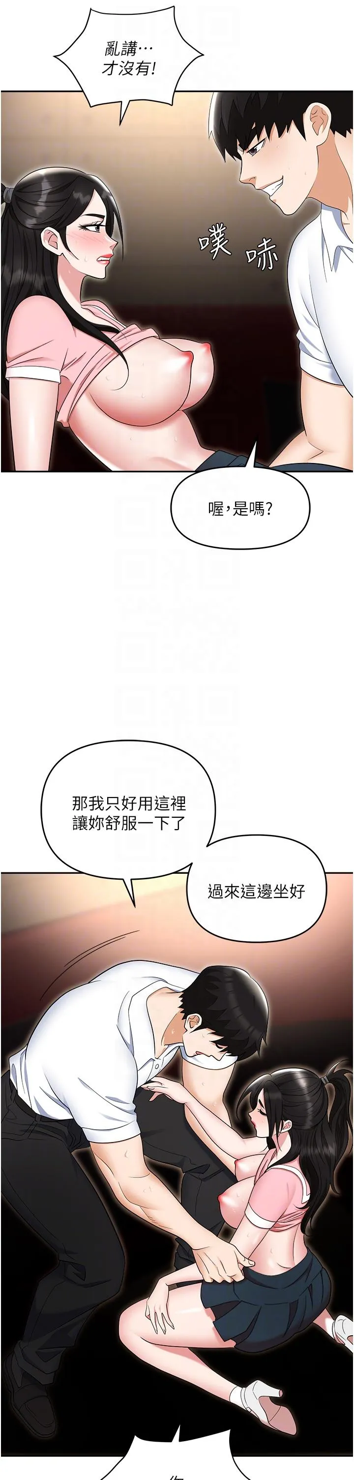 职场陷阱 - 第49话-教导问题学生的第一堂课 - page 33