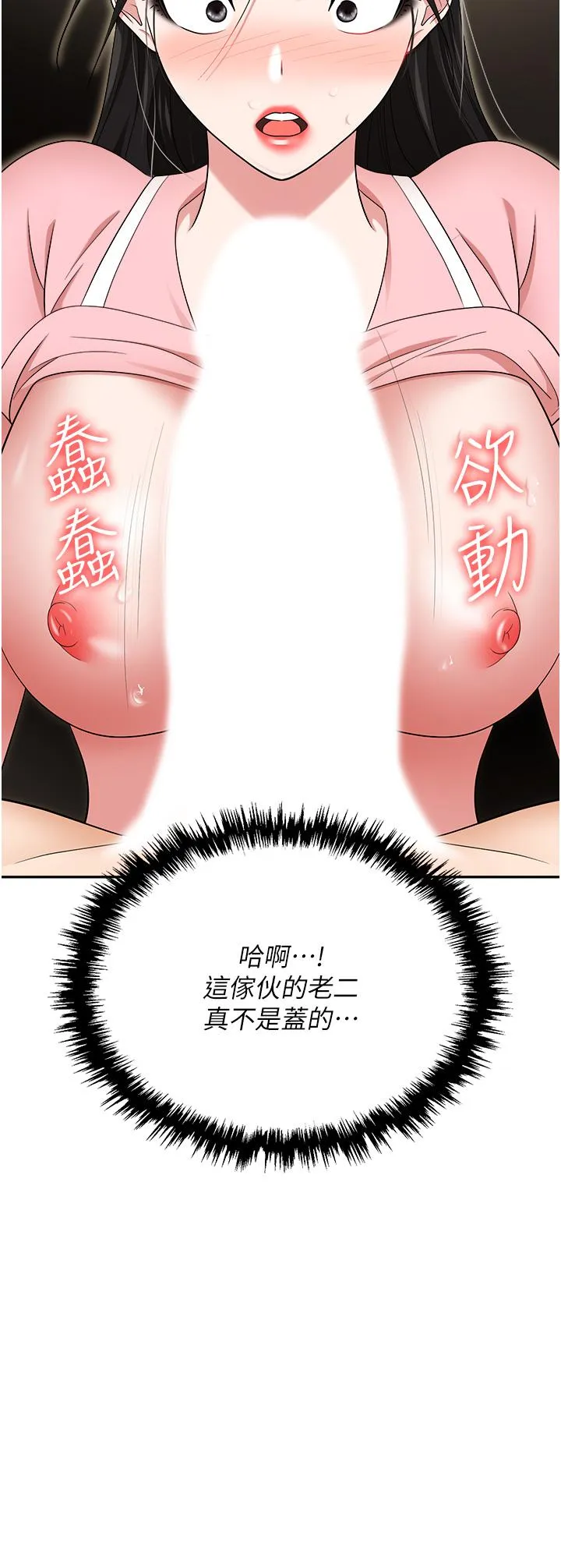 职场陷阱 - 第49话-教导问题学生的第一堂课 - page 35