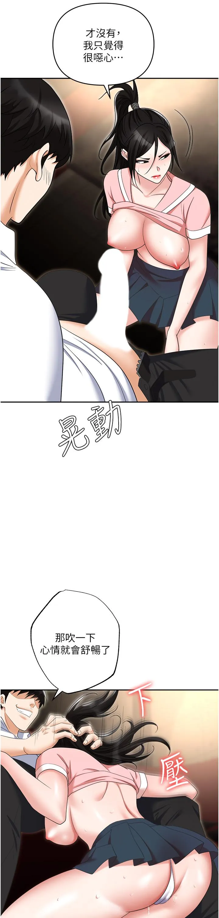 职场陷阱 - 第49话-教导问题学生的第一堂课 - page 36
