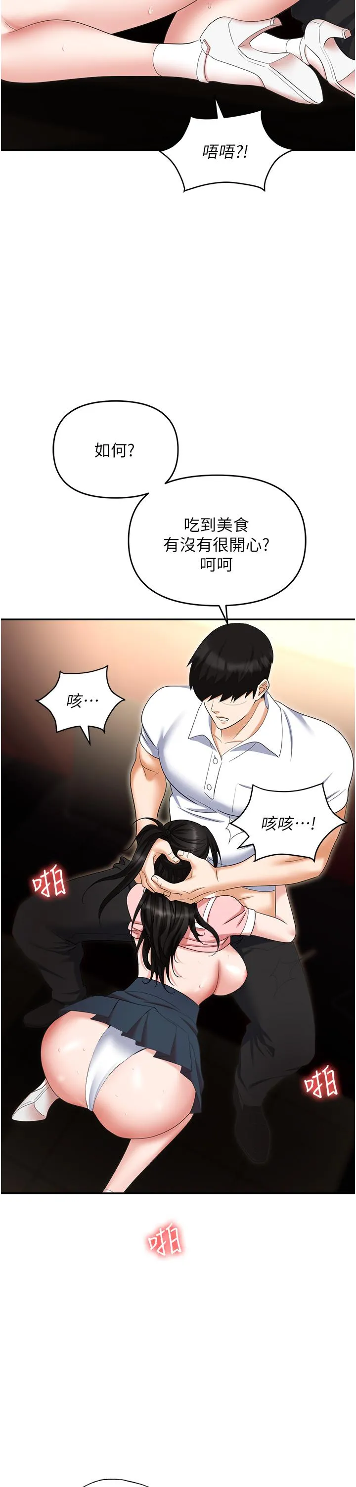 职场陷阱 - 第49话-教导问题学生的第一堂课 - page 37