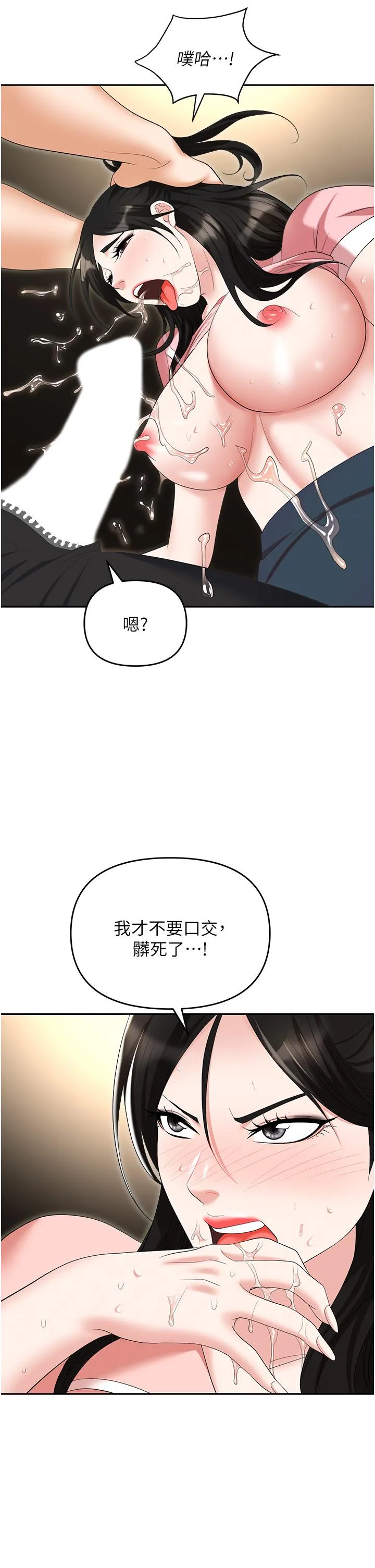 职场陷阱 - 第49话-教导问题学生的第一堂课 - page 39
