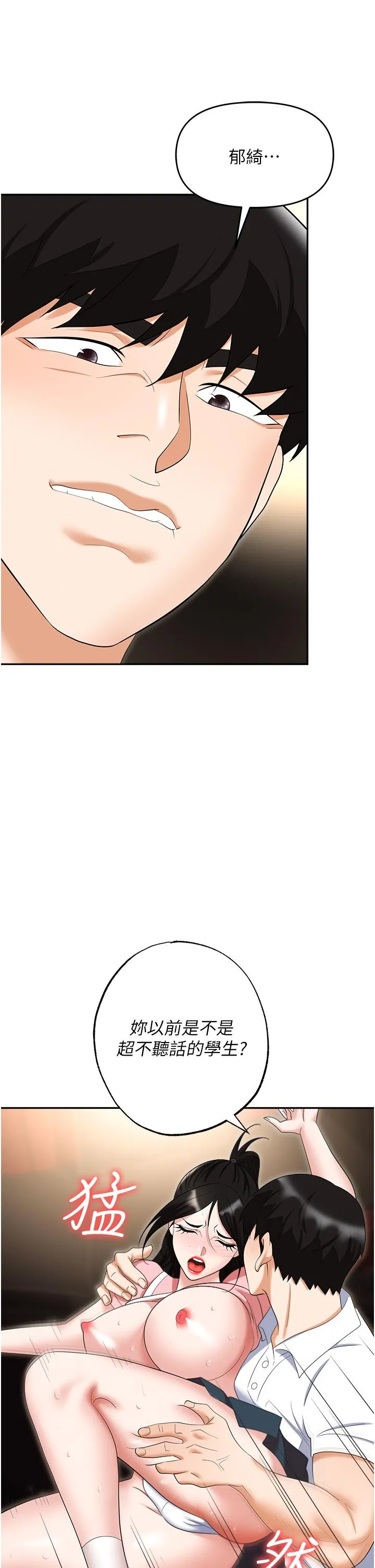 职场陷阱 - 第49话-教导问题学生的第一堂课 - page 40