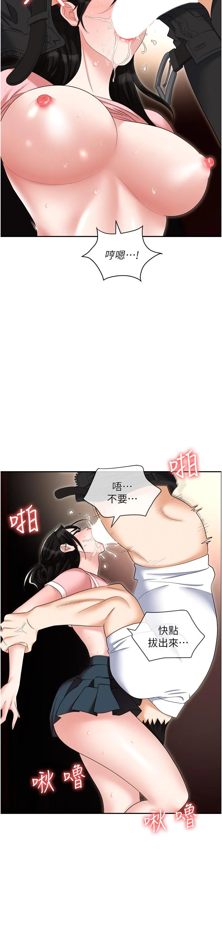 职场陷阱 - 第49话-教导问题学生的第一堂课 - page 43