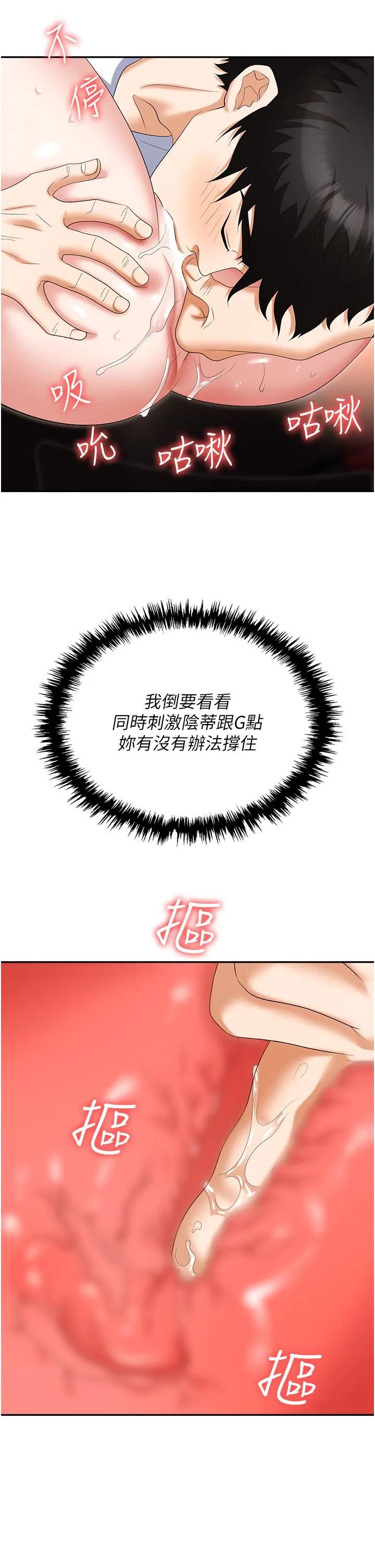 职场陷阱 - 第49话-教导问题学生的第一堂课 - page 45