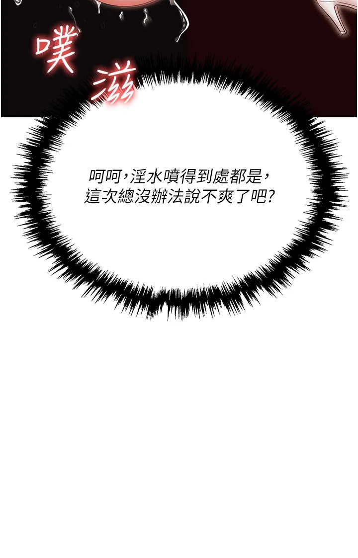 职场陷阱 - 第49话-教导问题学生的第一堂课 - page 47