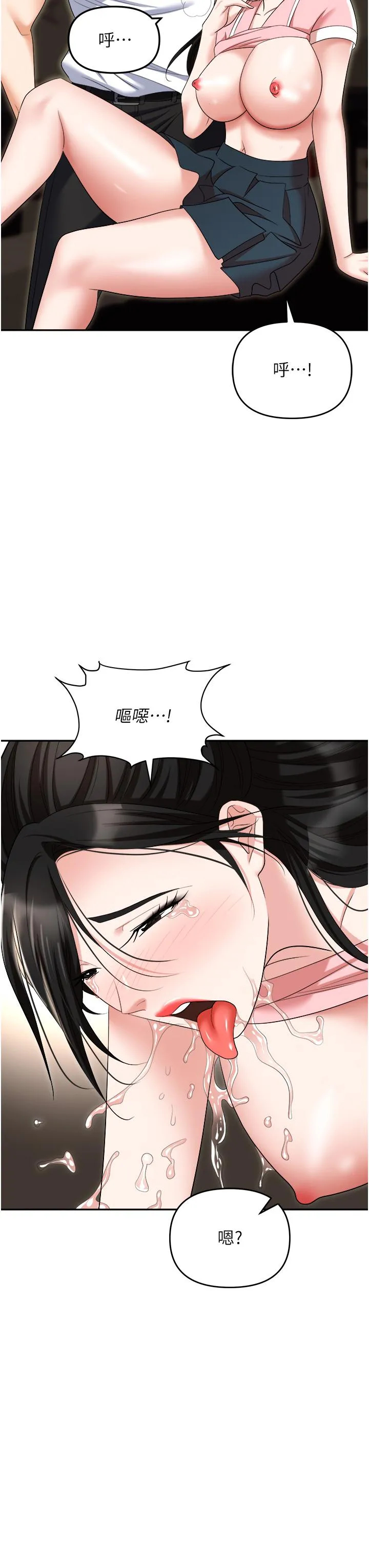 职场陷阱 - 第49话-教导问题学生的第一堂课 - page 53
