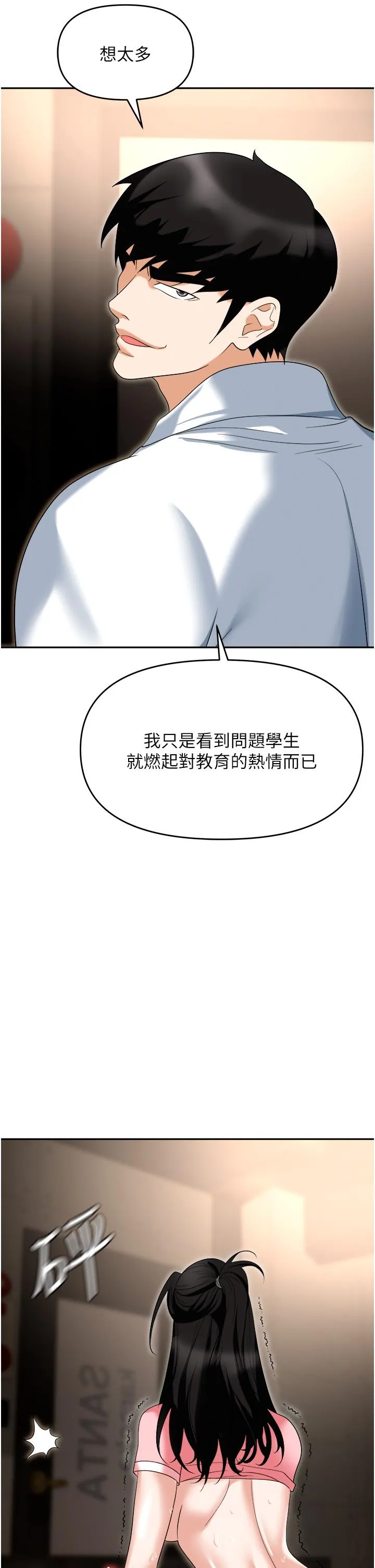 职场陷阱 - 第49话-教导问题学生的第一堂课 - page 58