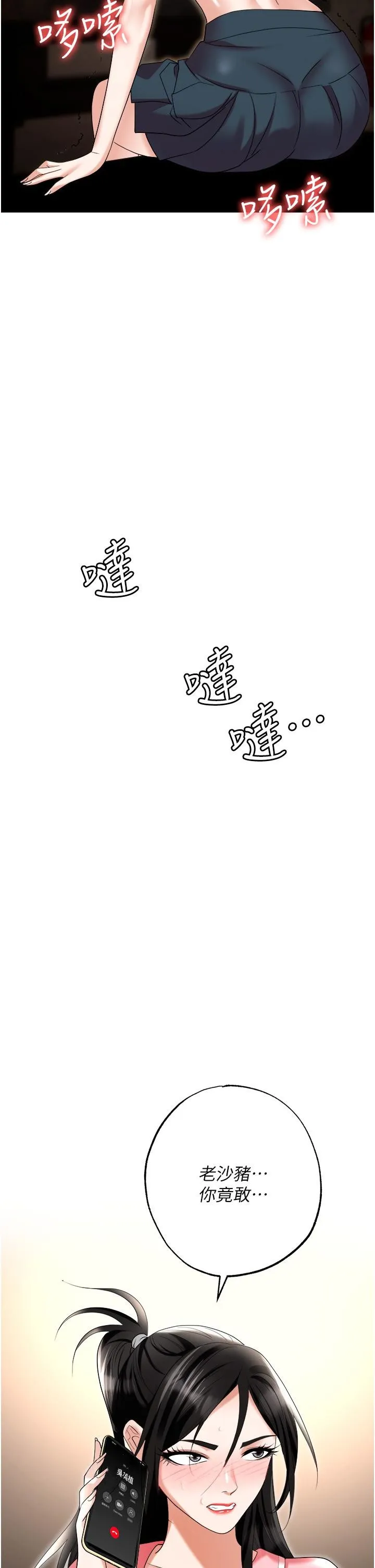 职场陷阱 - 第49话-教导问题学生的第一堂课 - page 59