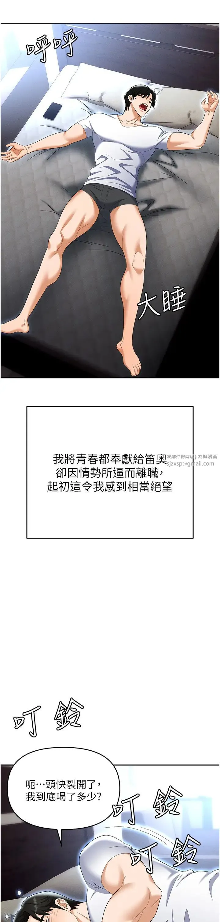 职场陷阱 - 第89話最終話-一輩子不想逃離的陷阱 - page 7