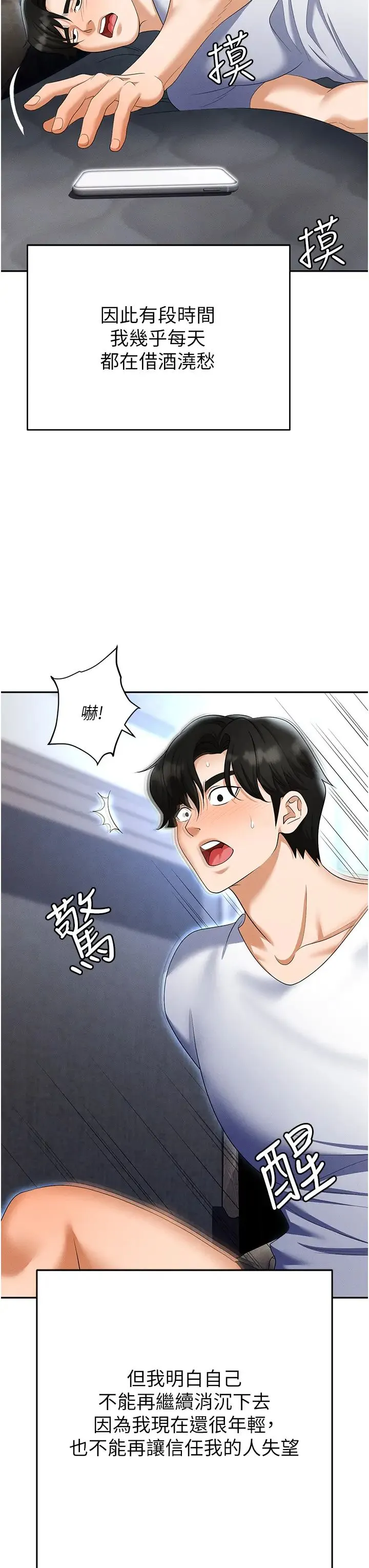 职场陷阱 - 第89話最終話-一輩子不想逃離的陷阱 - page 8