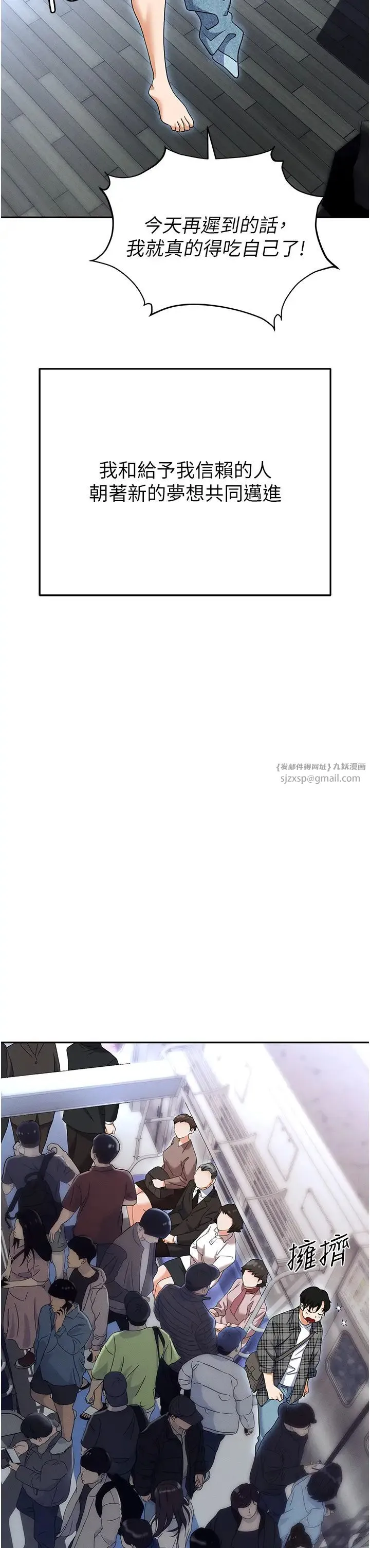 职场陷阱 - 第89話最終話-一輩子不想逃離的陷阱 - page 11