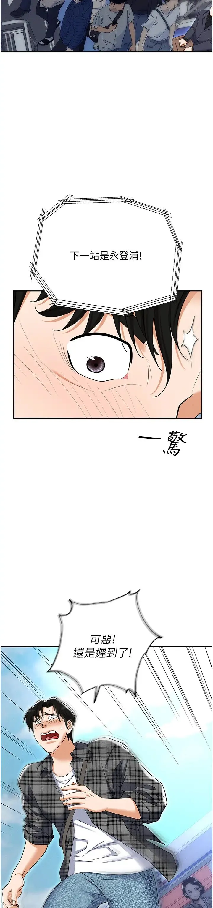 职场陷阱 - 第89話最終話-一輩子不想逃離的陷阱 - page 12