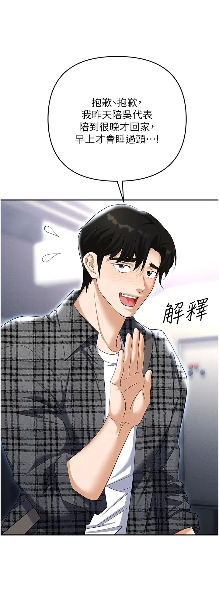 职场陷阱 - 第89話最終話-一輩子不想逃離的陷阱 - page 19
