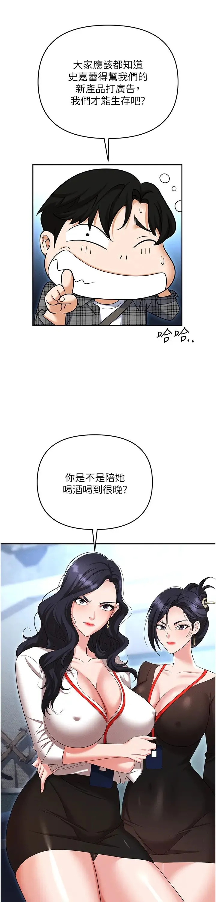 职场陷阱 - 第89話最終話-一輩子不想逃離的陷阱 - page 20