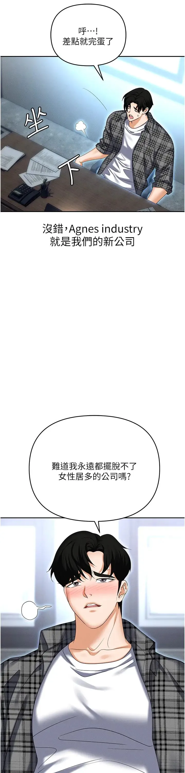 职场陷阱 - 第89話最終話-一輩子不想逃離的陷阱 - page 23