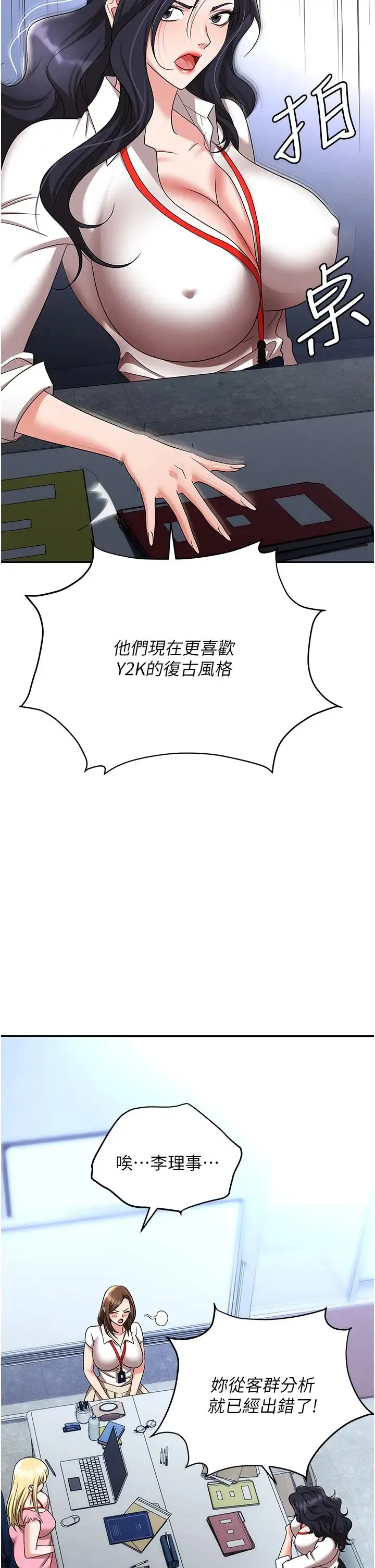 职场陷阱 - 第89話最終話-一輩子不想逃離的陷阱 - page 27