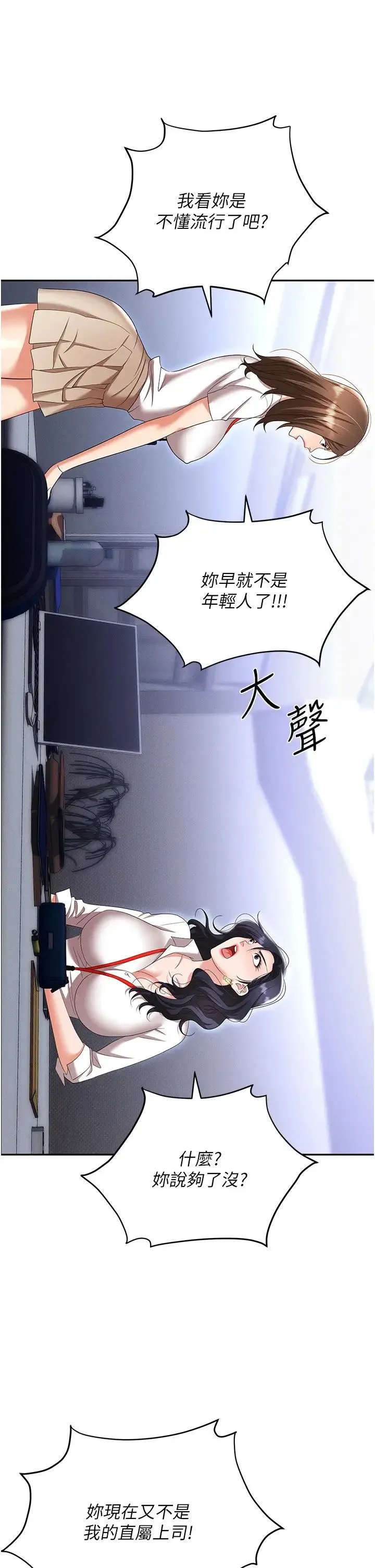 职场陷阱 - 第89話最終話-一輩子不想逃離的陷阱 - page 29