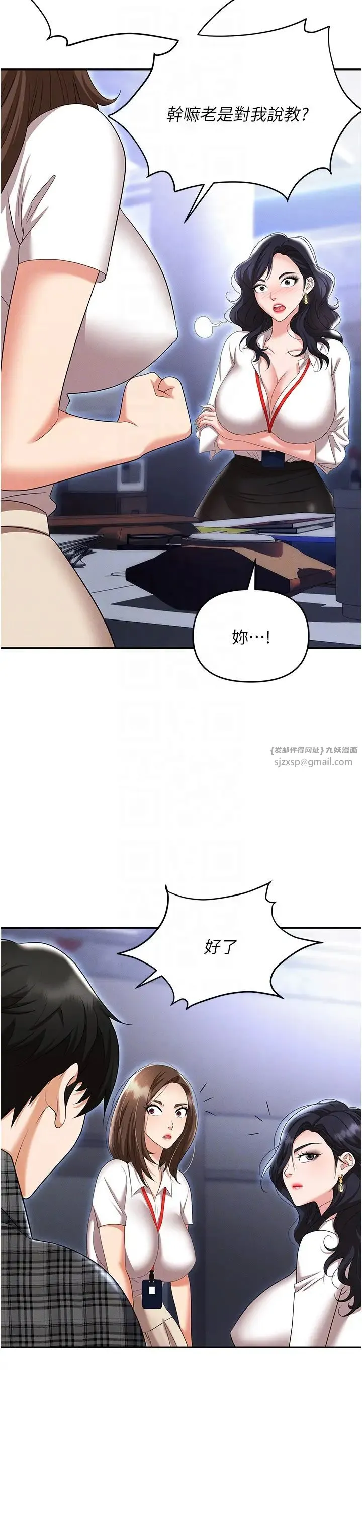 职场陷阱 - 第89話最終話-一輩子不想逃離的陷阱 - page 30