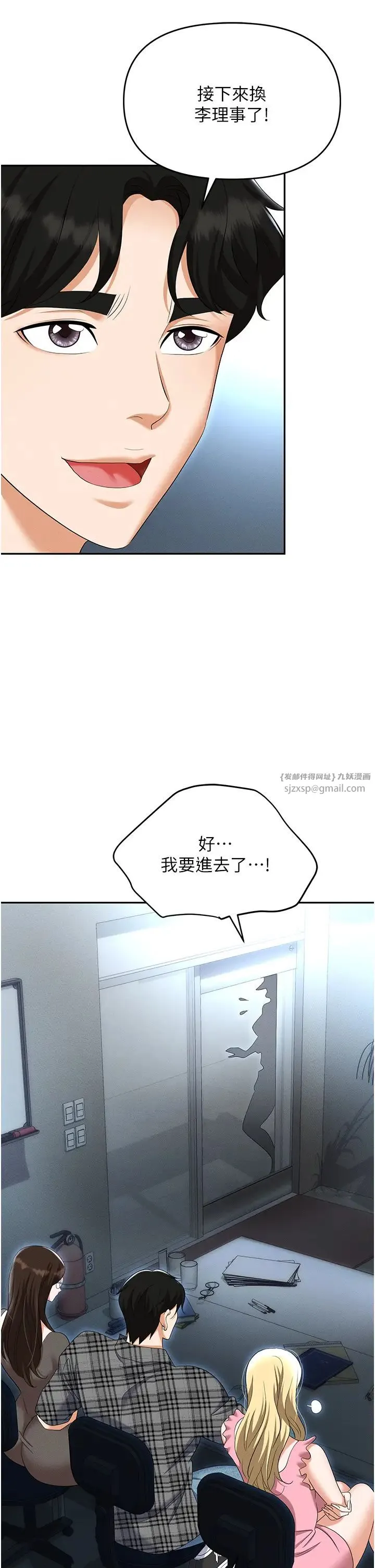 职场陷阱 - 第89話最終話-一輩子不想逃離的陷阱 - page 36