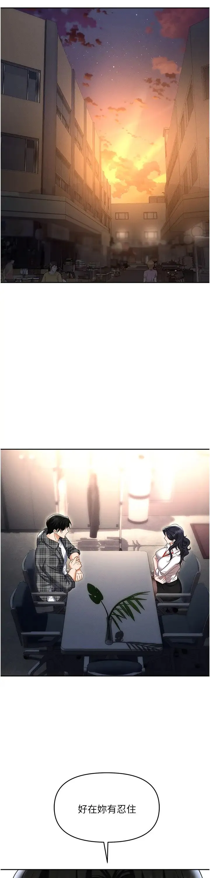 职场陷阱 - 第89話最終話-一輩子不想逃離的陷阱 - page 45