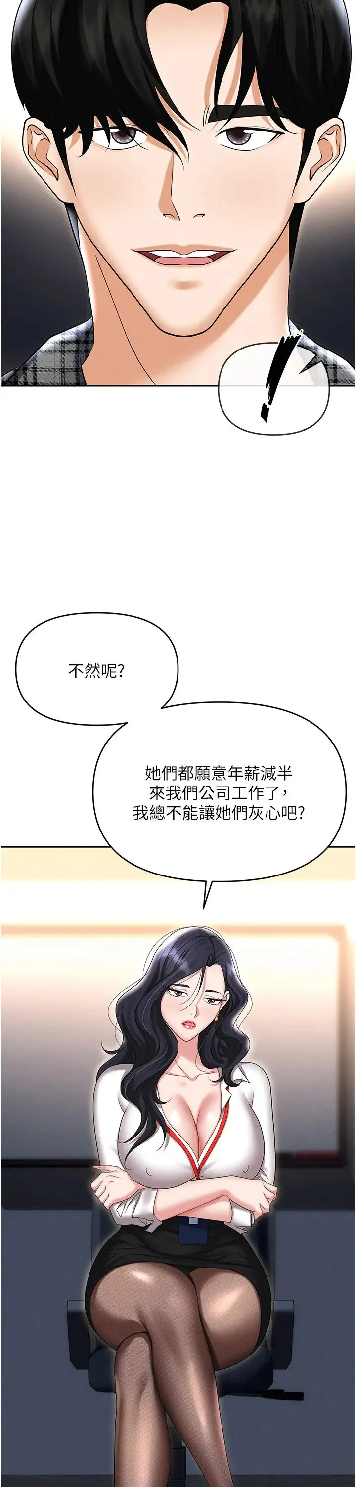 职场陷阱 - 第89話最終話-一輩子不想逃離的陷阱 - page 46