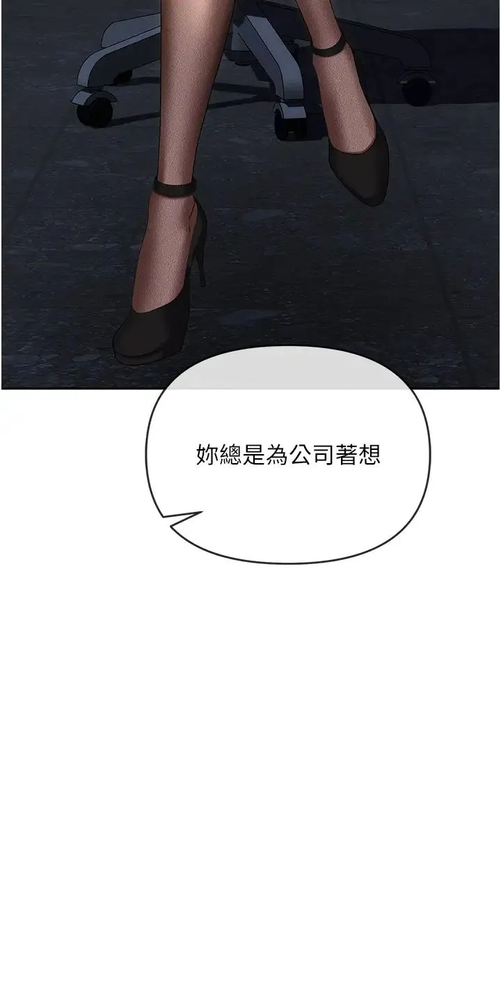 职场陷阱 - 第89話最終話-一輩子不想逃離的陷阱 - page 47