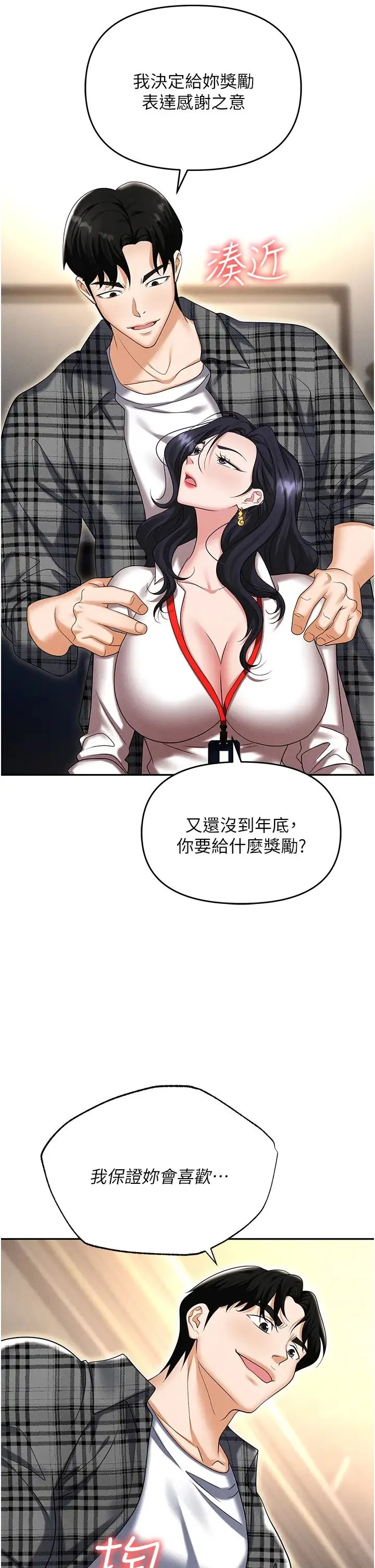 职场陷阱 - 第89話最終話-一輩子不想逃離的陷阱 - page 48