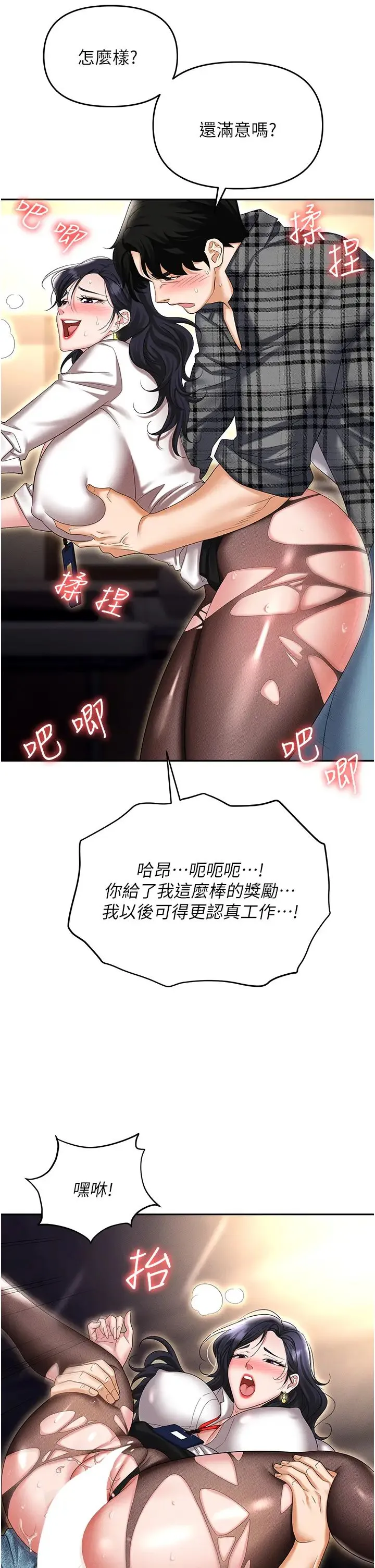 职场陷阱 - 第89話最終話-一輩子不想逃離的陷阱 - page 54
