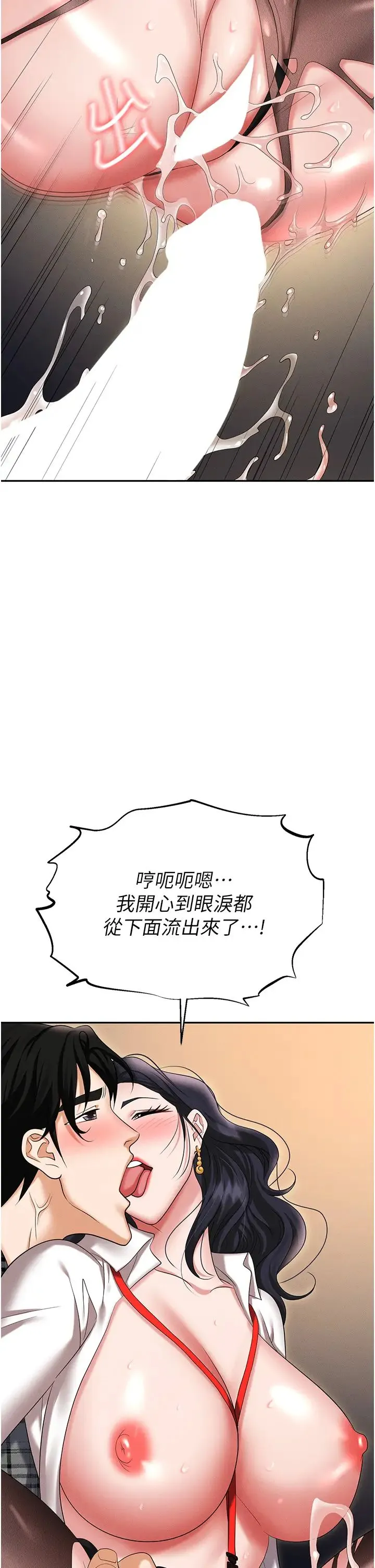 职场陷阱 - 第89話最終話-一輩子不想逃離的陷阱 - page 58