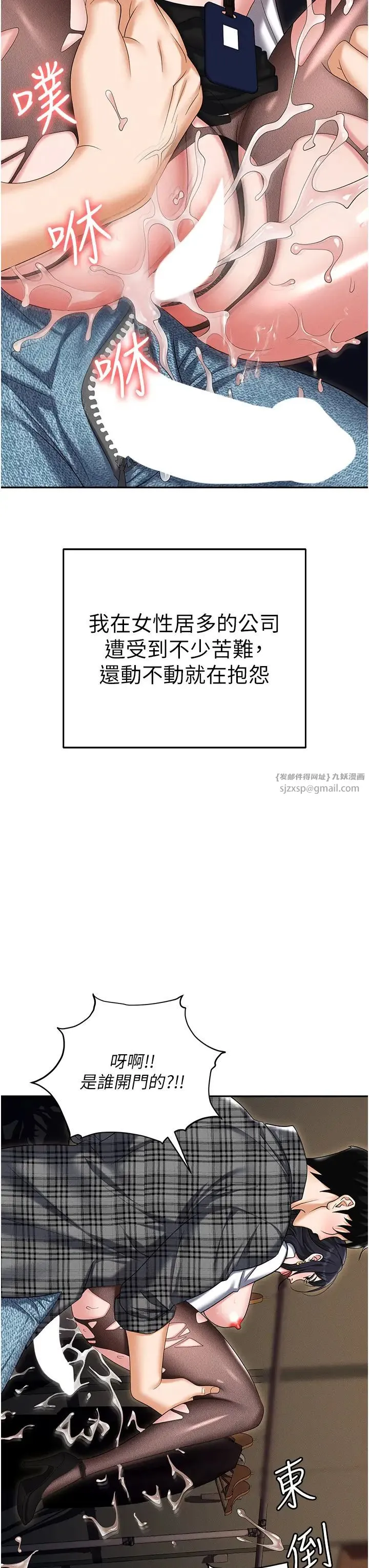 职场陷阱 - 第89話最終話-一輩子不想逃離的陷阱 - page 59