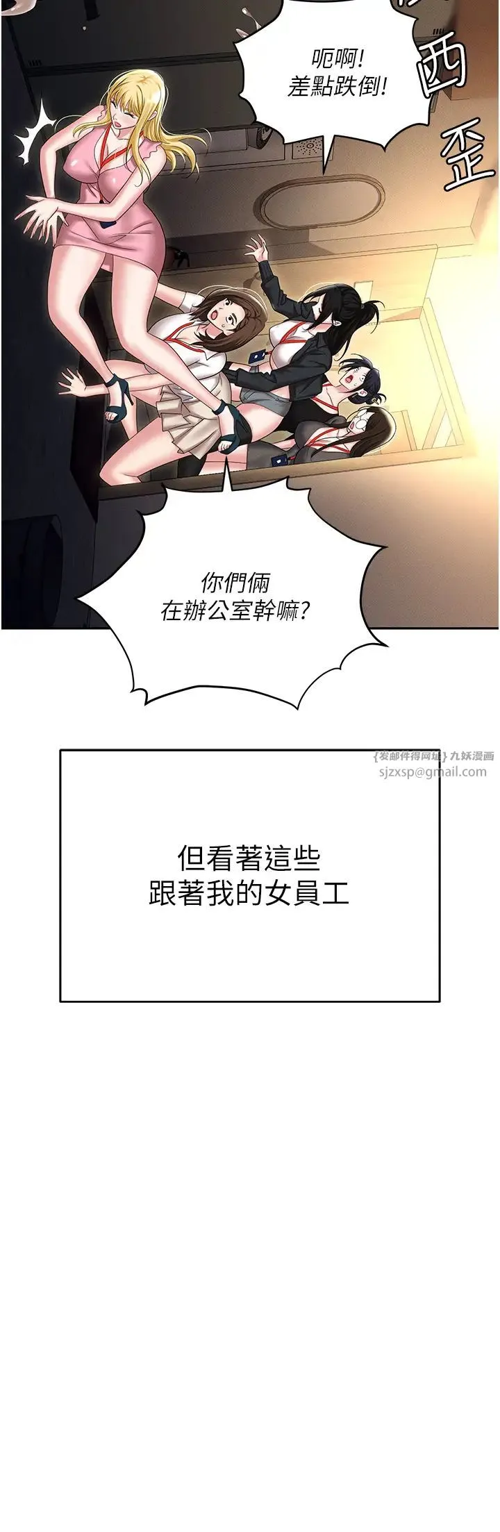 职场陷阱 - 第89話最終話-一輩子不想逃離的陷阱 - page 60