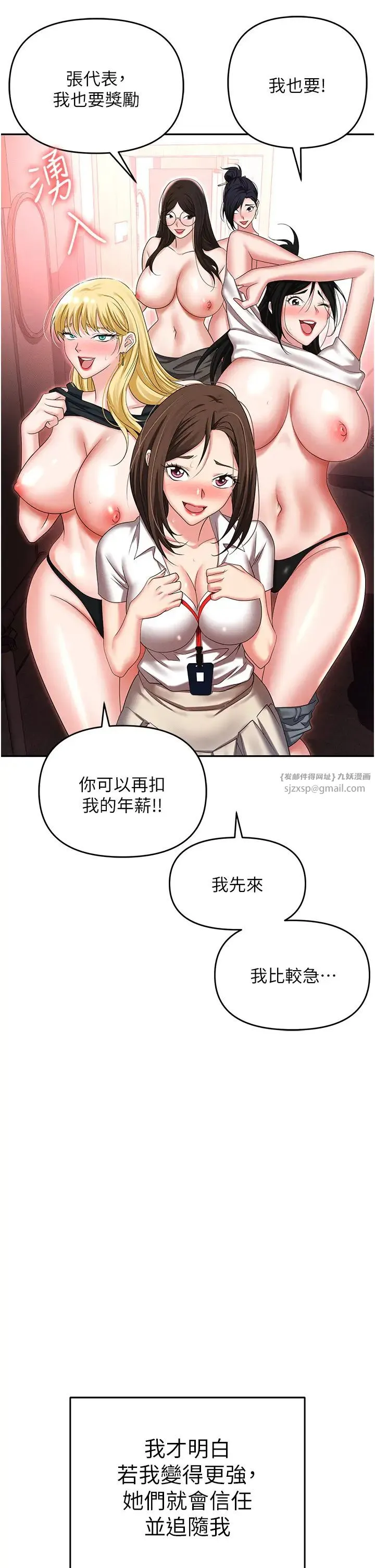 职场陷阱 - 第89話最終話-一輩子不想逃離的陷阱 - page 61