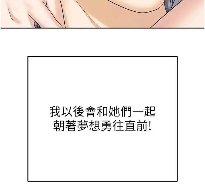 职场陷阱 - 第89話最終話-一輩子不想逃離的陷阱 - page 63