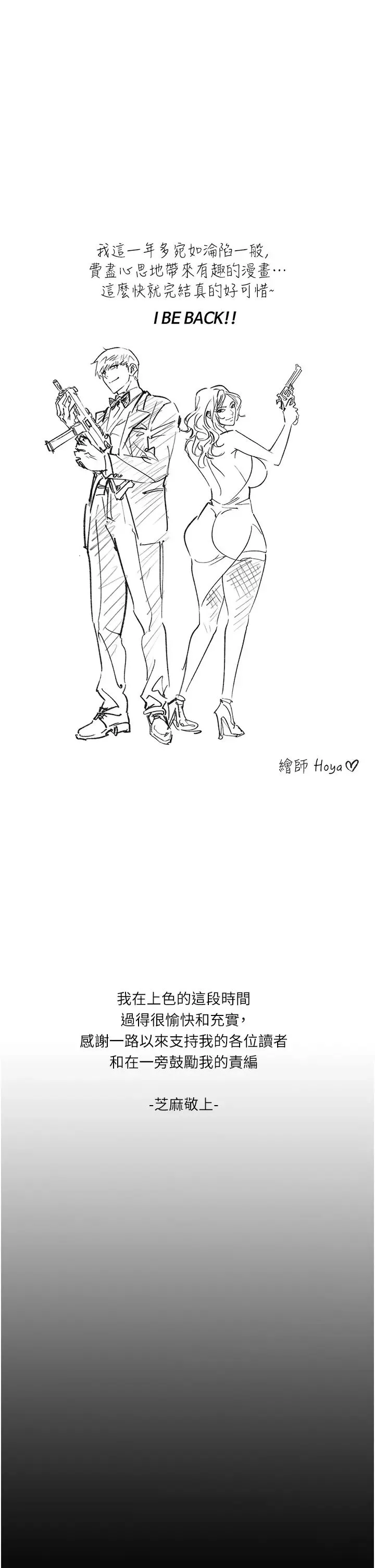 职场陷阱 - 第89話最終話-一輩子不想逃離的陷阱 - page 65