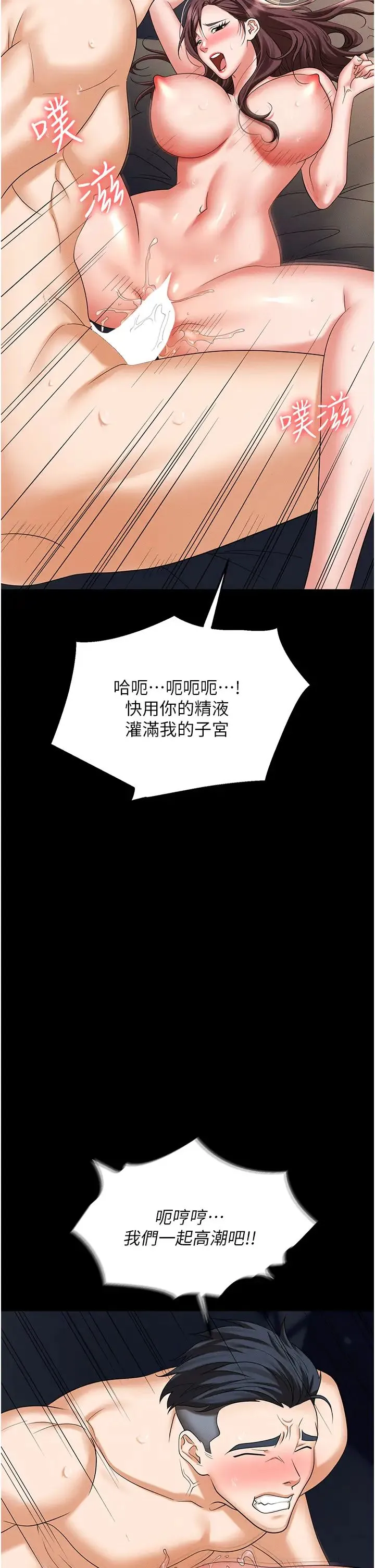 职场陷阱 - 第89話最終話-一輩子不想逃離的陷阱 - page 68