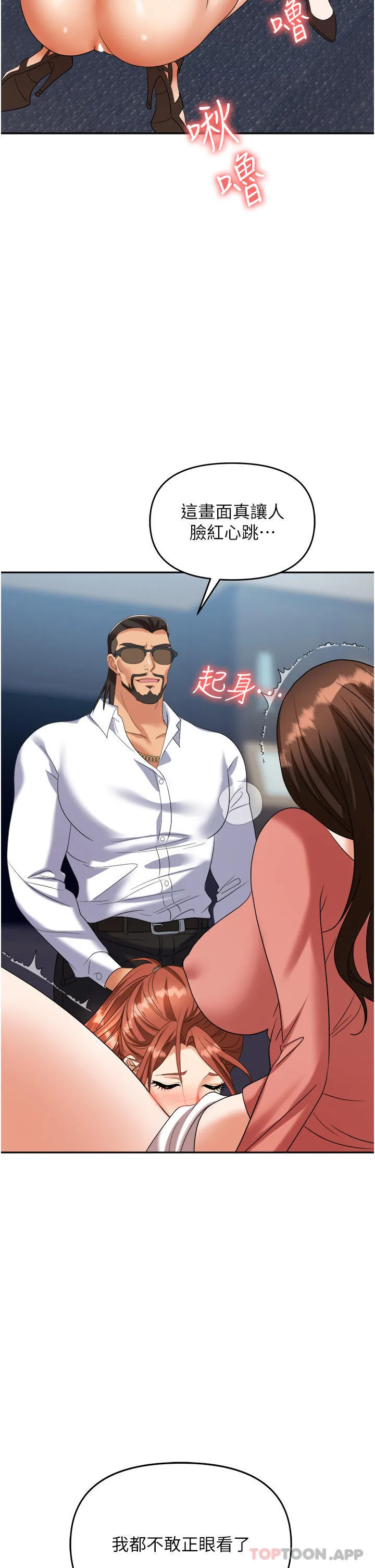 职场陷阱 - 第38话-爽到不停发颤的小穴 - page 19
