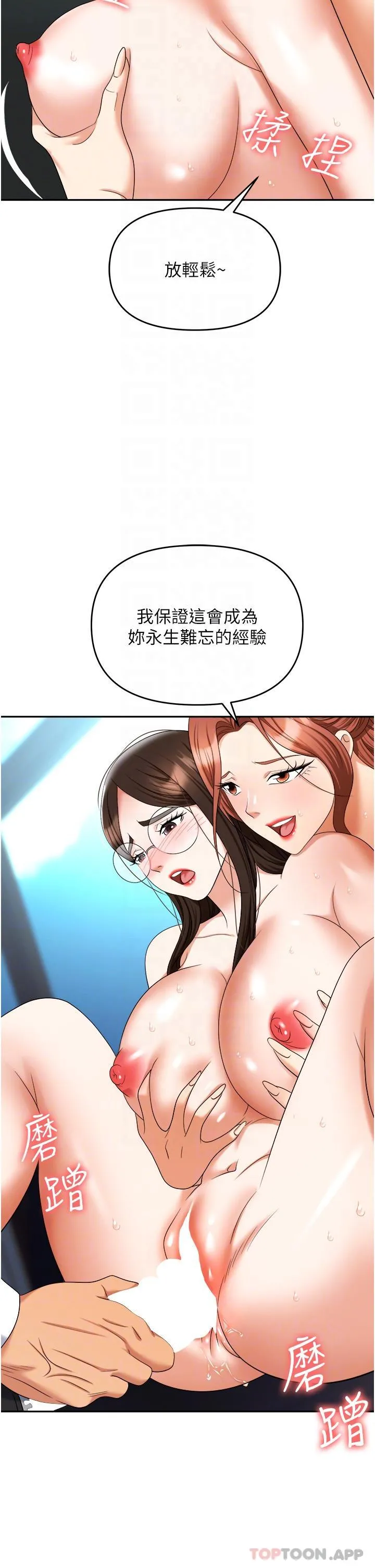 职场陷阱 - 第38话-爽到不停发颤的小穴 - page 31
