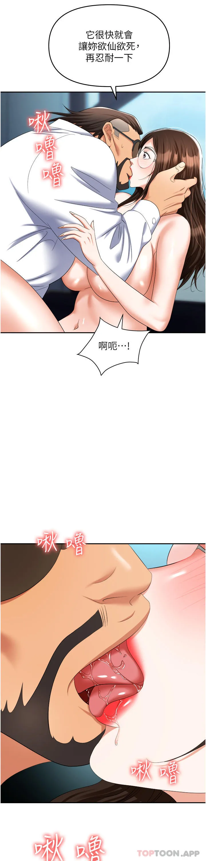 职场陷阱 - 第38话-爽到不停发颤的小穴 - page 36