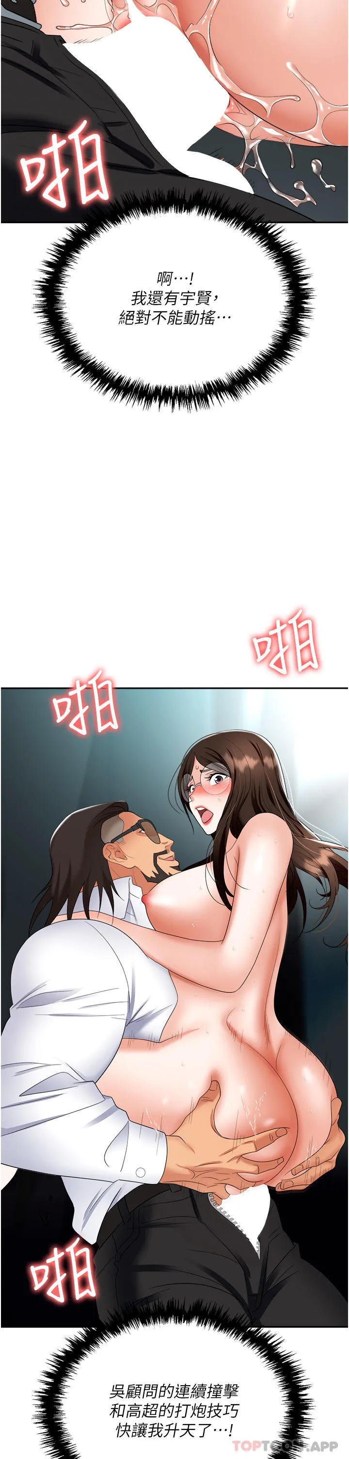 职场陷阱 - 第38话-爽到不停发颤的小穴 - page 43