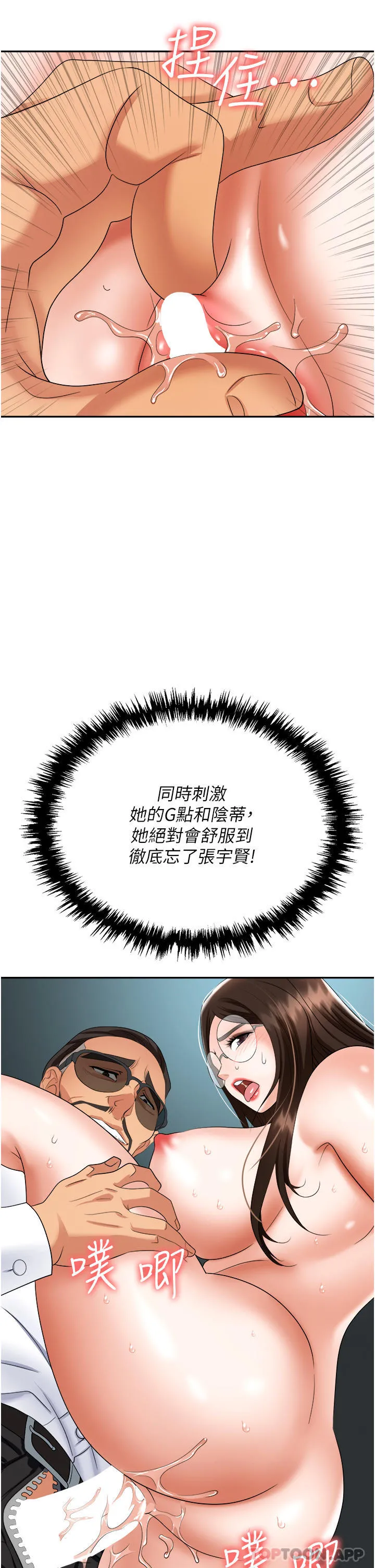 职场陷阱 - 第38话-爽到不停发颤的小穴 - page 45