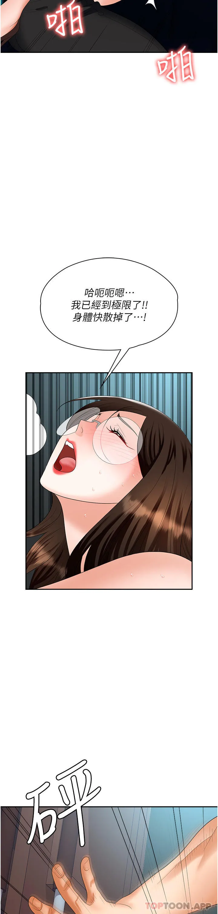 职场陷阱 - 第38话-爽到不停发颤的小穴 - page 49