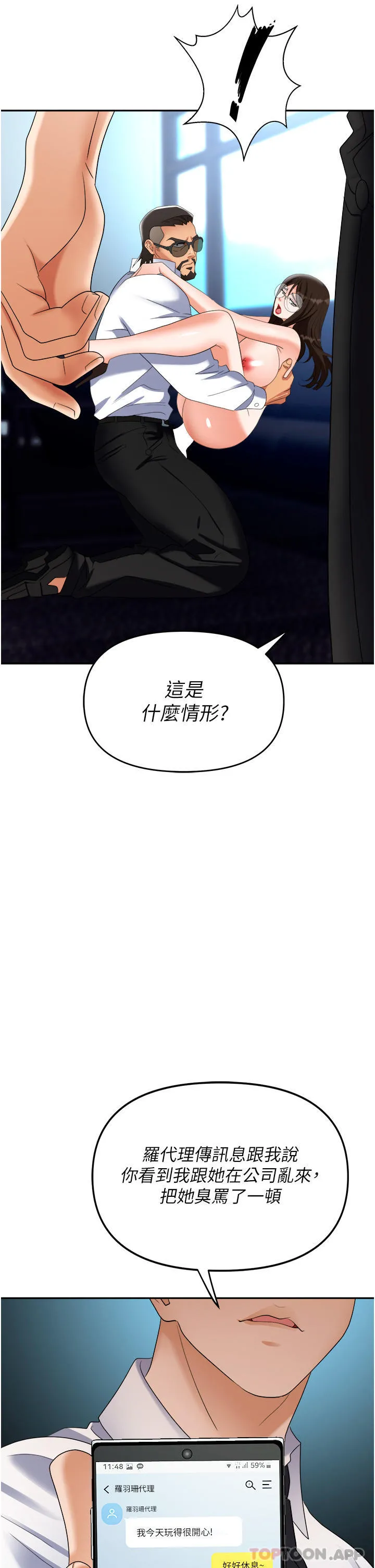 职场陷阱 - 第38话-爽到不停发颤的小穴 - page 51