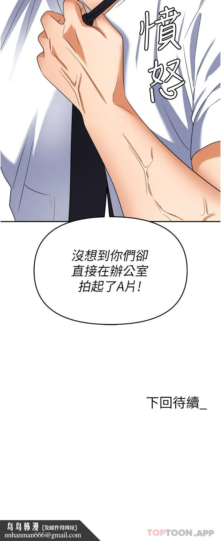 职场陷阱 - 第38话-爽到不停发颤的小穴 - page 53
