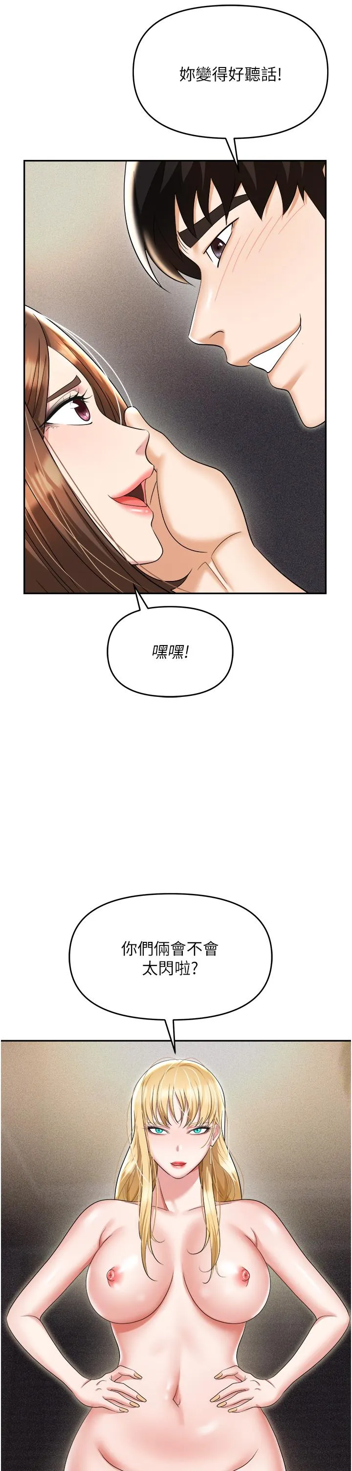 职场陷阱 - 第55话-我的菊花也好想要…♥ - page 19