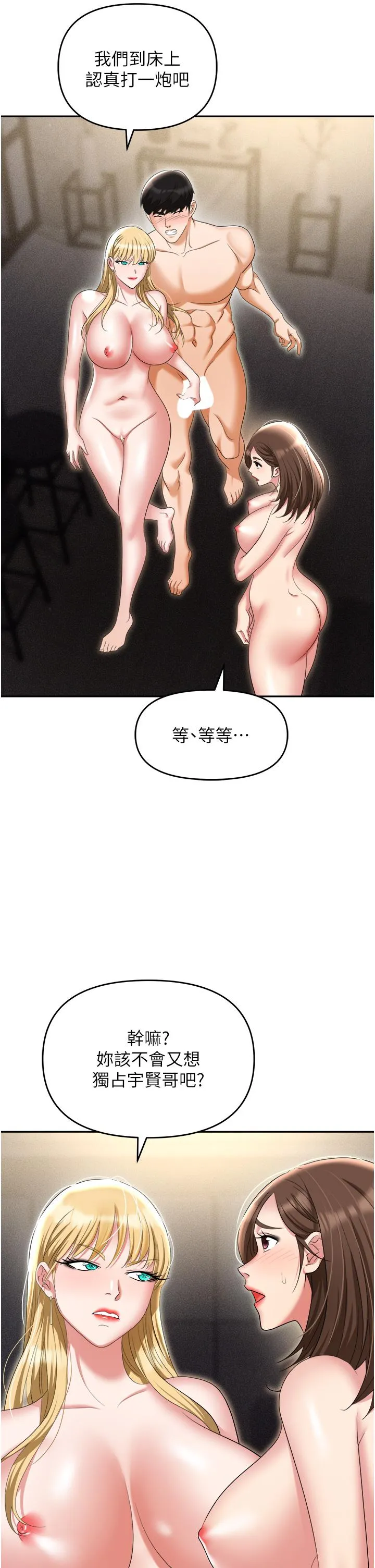 职场陷阱 - 第55话-我的菊花也好想要…♥ - page 23