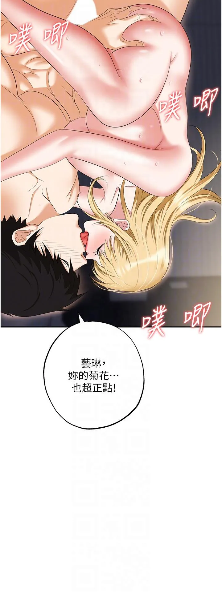 职场陷阱 - 第55话-我的菊花也好想要…♥ - page 34