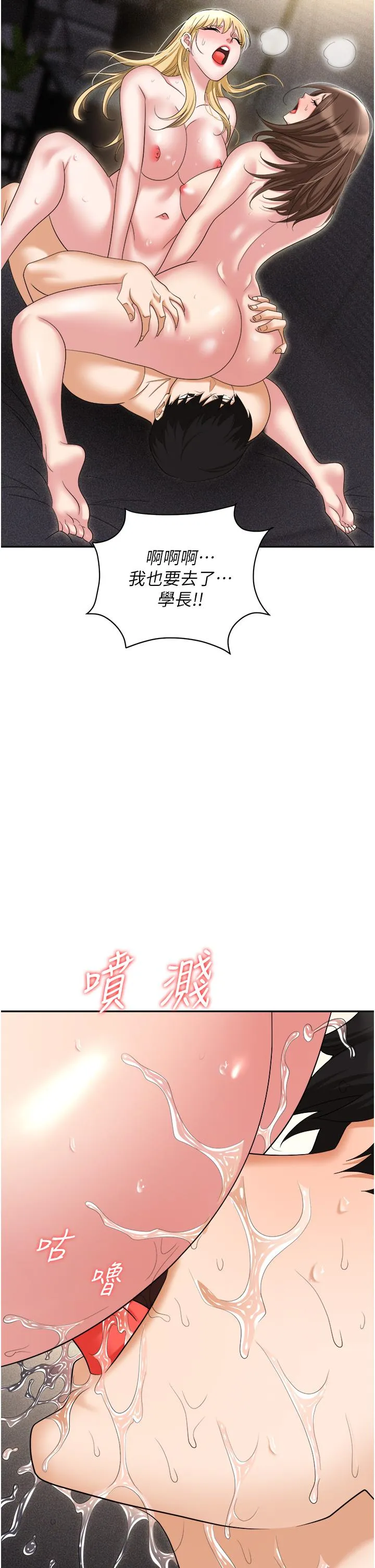 职场陷阱 - 第55话-我的菊花也好想要…♥ - page 39