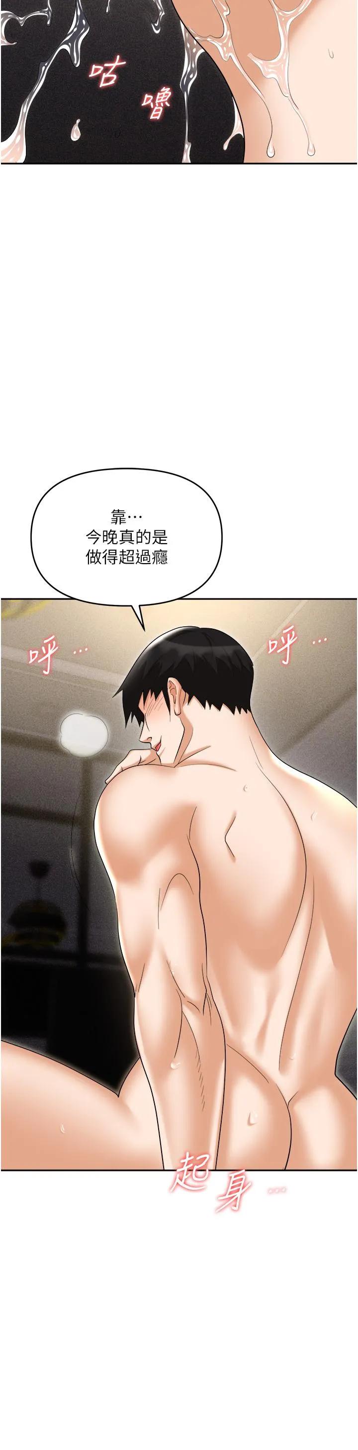 职场陷阱 - 第55话-我的菊花也好想要…♥ - page 40